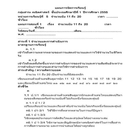 แผนคณิตบทที่5