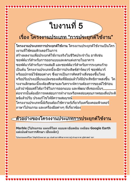 ใบงานที่ 5