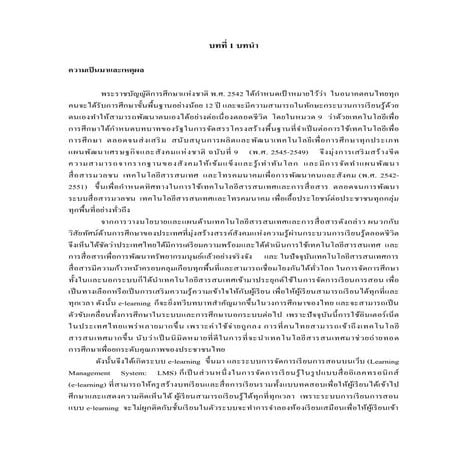 รายงานการใช้สื่อ5บท