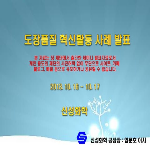 KAP 업종별기술세미나 13년 10월 #02