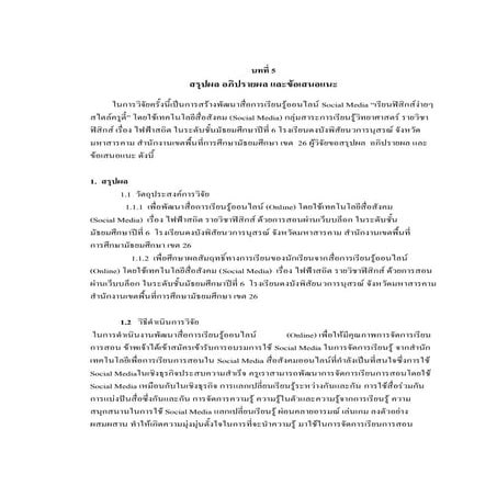 บทที่ 5