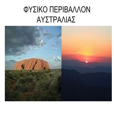 δ5α αυστραλια   φυσικο περιβαλλον