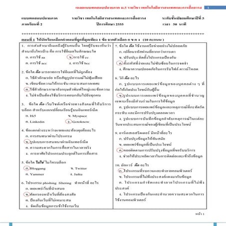 เฉลยแบบทดสอบปลายภาค ม.5