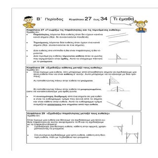 5ο Επαναληπτικό στα Μαθηματικά, Δ΄ ...