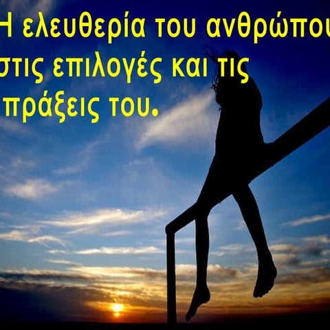 5.η ελευθερία του ανθρώπου στις επιλογές και τις πράξεις του