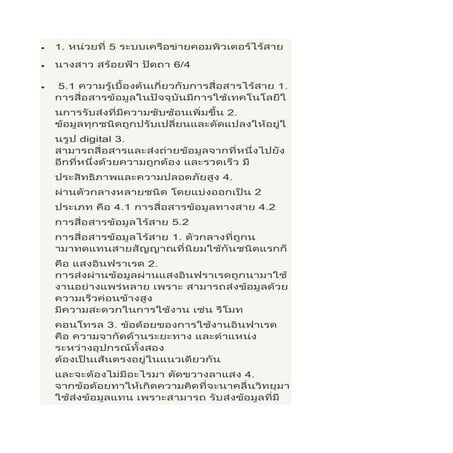 หน่วยที่ 5ระบบเครือข่ายคอมพิวเตอร์ไร้สาย