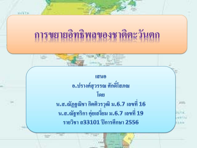 5.1 5.2 ขยายอิทธิพล-ฟื้นฟู