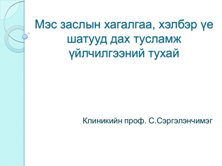 Мэс волги руководство