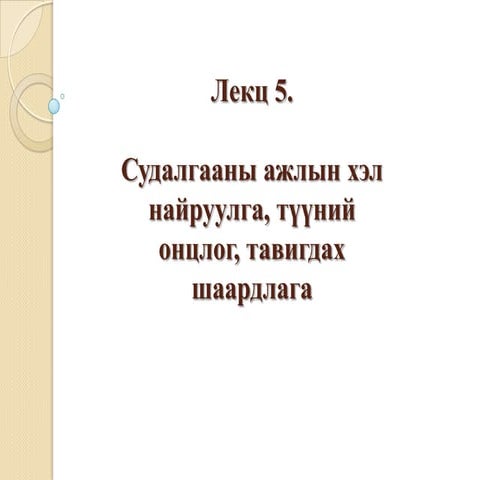 Lecture 7 8. | PPTX