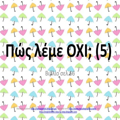 πώς λέμε οχι ;(5)