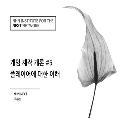 게임제작개론 5