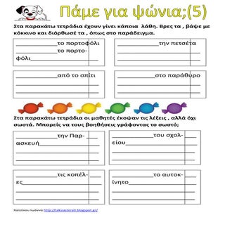 πάμε για ψώνια (5)