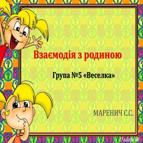 презетация группі 5 | PPT