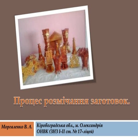 №5 процес розмічання заготовок