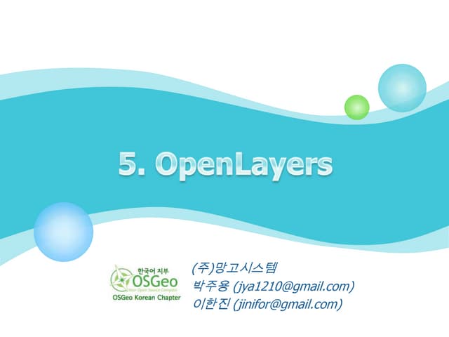 오픈소스GIS 개론 과정 - OpenLayers 기초