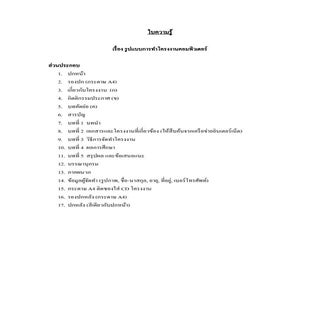 รูปแบบการเขียนรายงานโครงงาน 5 บท