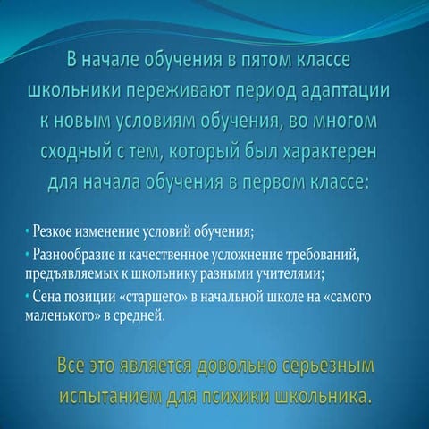 адаптация 5класса | PPT