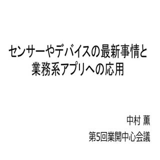 第5回業開中心会議