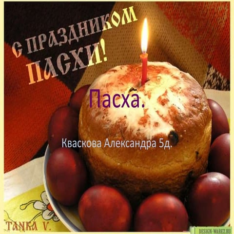 Кваскова Саша 5 Д