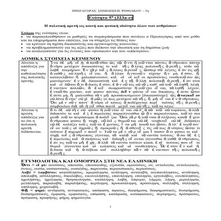ενότητα 5η
