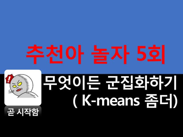 추놀 5회 무엇이든 분류해 보기