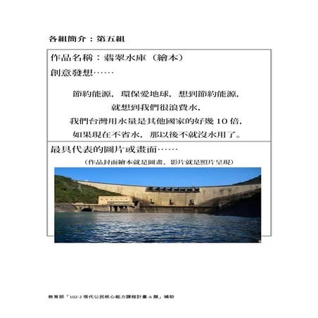 作品簡介 5 "翡翠水庫 (繪本)"