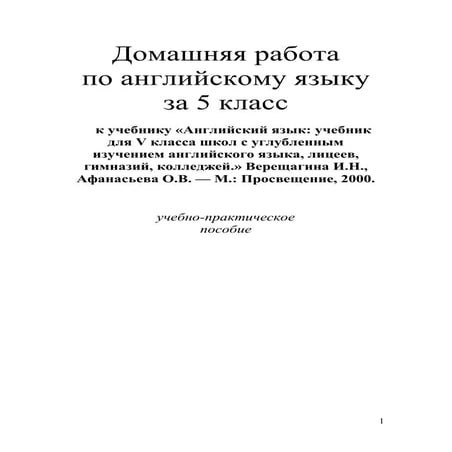 гдз английский язык 5 класс афанасьева, верещагина | PDF