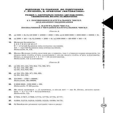 янченко кравчук гдз_матем_5