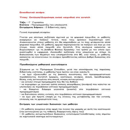 φυλλο εργασιασ 5