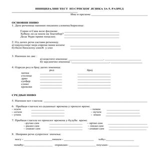 иницијални тест за 5. разред
