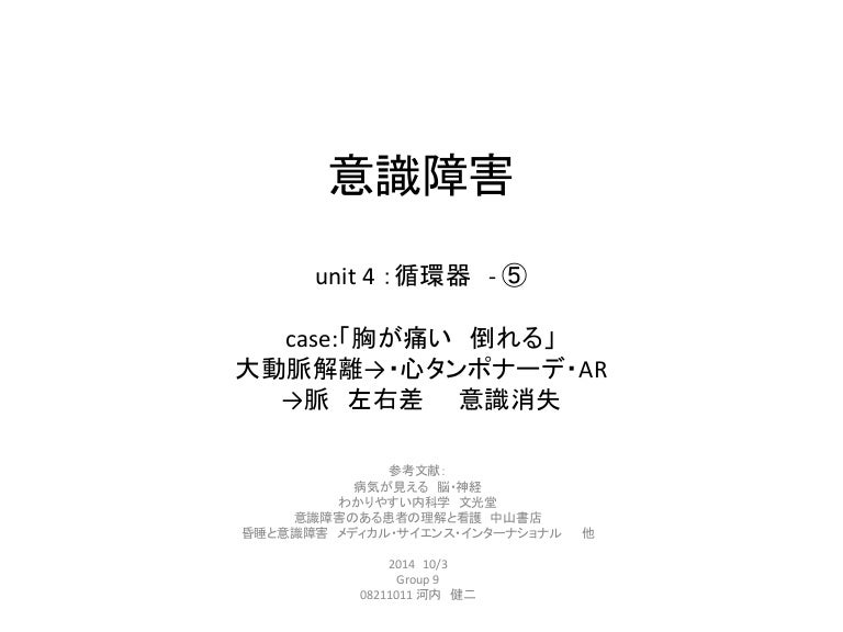 ４ 5 5 意識障害