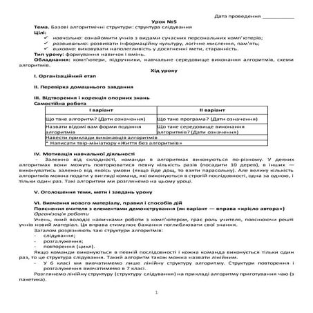 урок 5 | PDF