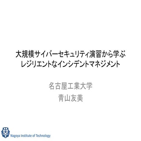 ICS Security Training ... What Works and What Is Needed (Japanese)