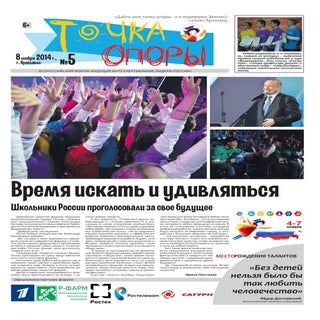 Точка опоры №5-2014