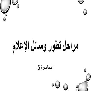 مدخل اتصال 5