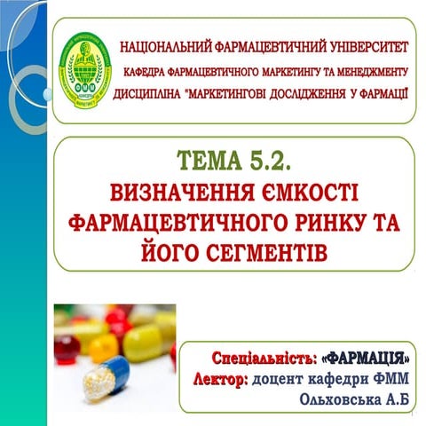 тема 5.2. визначення ¦мност¦ фармацевтичного ринку та його сегмент¦в