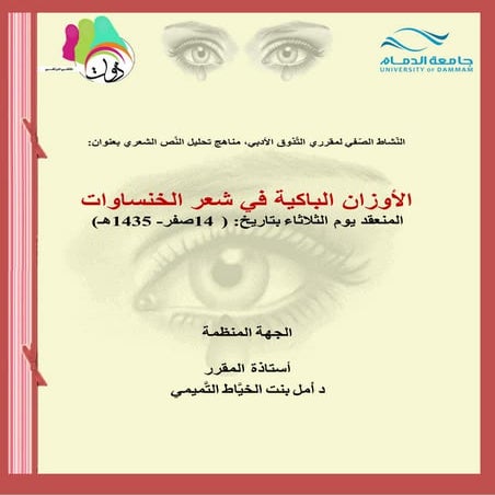 ، نشاط طالبات جامعة الدمام، كلية الآداب، وكلية العلوم، أستاذة المقرر د.أمل ال...