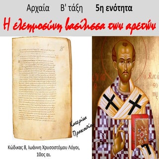 Αρχαία Ελληνική Γλώσσα Β΄ Γυμνασίου...