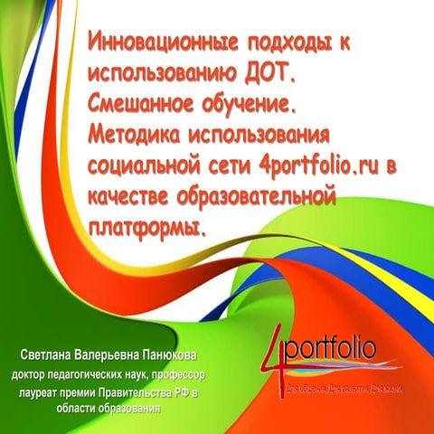 вебинар 5 для педагогов