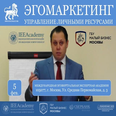 5.02.15 Эгомаркетинг управление личными ресурсами.