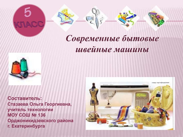 Класс машины 5