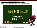 給与計算の仕方 - 第5章 控除額の計算②