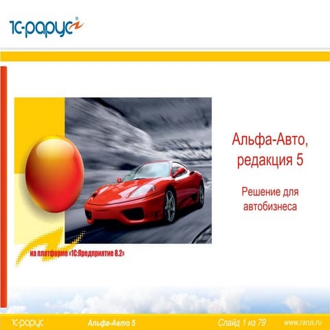Помощник автосервиса альфа авто