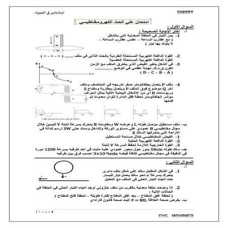 امتحان علي الحث الكهرومغناطيسي - 3ث - 2015 - يقيس المستويات العليا في التفكير