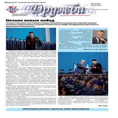 Газета "Дружба"№5 март 2015