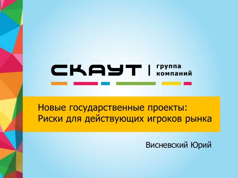 Интерфакс скаут презентация