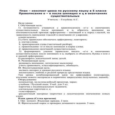 Открытый Урок 5 | PDF