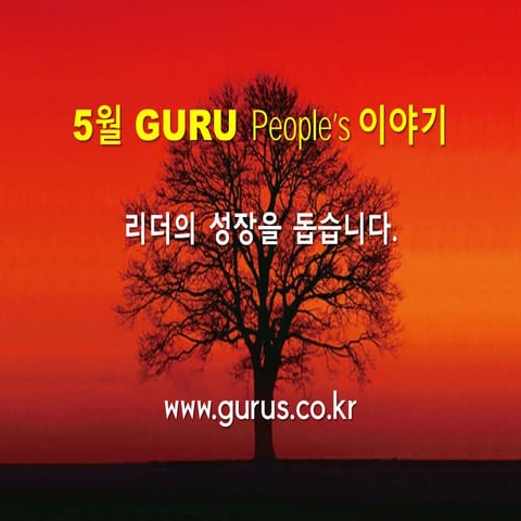 GURU People;s. 구루피플스, (주)아그막 _2015년 5월 활동
