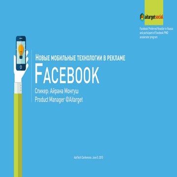 Айрана Монгуш — Aitarget — ADVTechRussia