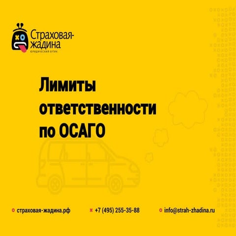 Лимит осаго по европротоколу